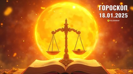 Гороскоп на сьогодні для всіх знаків Зодіаку — 18 лютого 2025 року