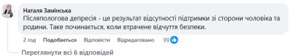 Что пишут украинцы под постом