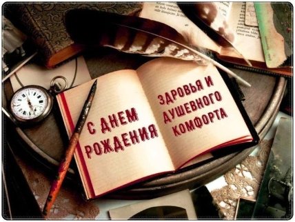 открытка с днем рождения бывшего начальника