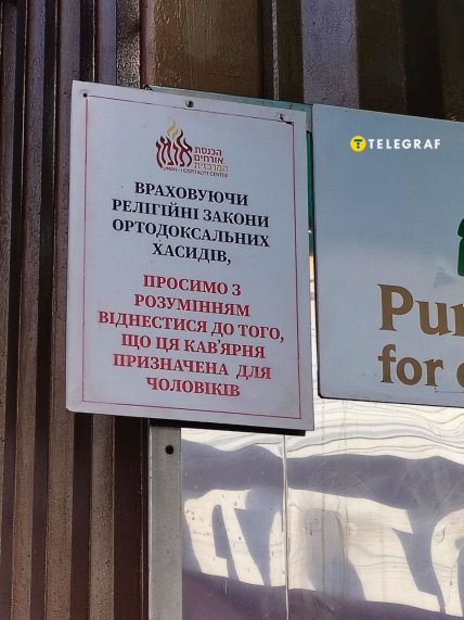 Хасиди в Умані