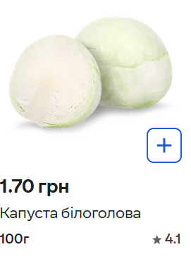 Скільки коштує капуста в Сільпо