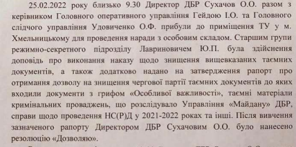 Доповідна записка ДБР