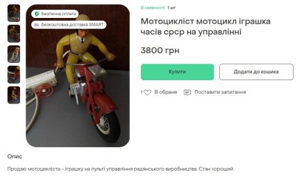 Іграшка мотоцикліст