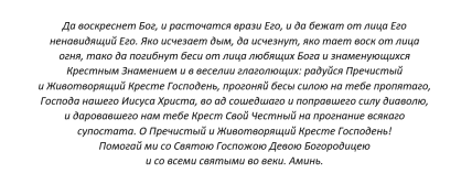 Молитва для дитини від переляку