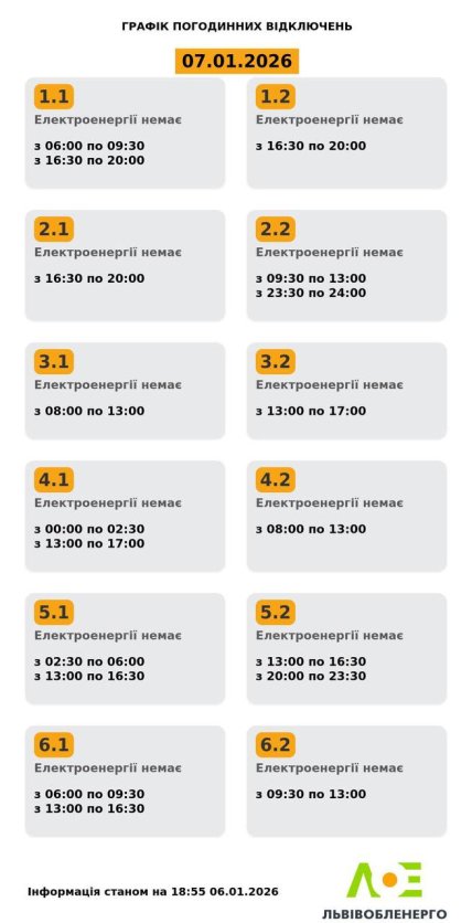 Графіки відключень у Львівській області 7 січня