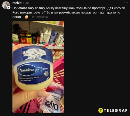 Пост reeixit с вопросом о вазелине и фотографией большой банки Vaseline в руке на фоне магазинных полок