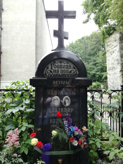 Владимир Самойлов могила