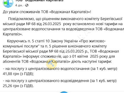 Ціна на воду в Берегово