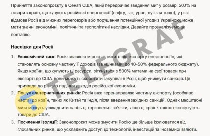 500% мита для "друзів" Москви: штучний інтелект назвав наслідки проекту США для РФ та низки країн