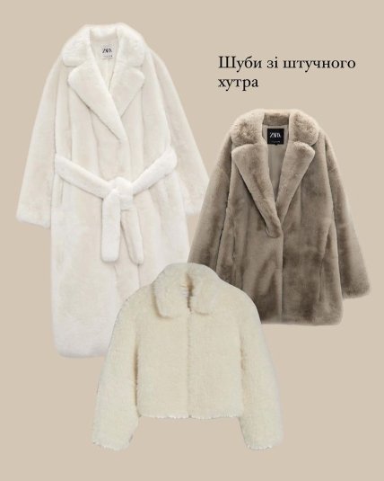 Найстильніший верхній одяг на зиму 2022/2023 — шуби зі штучного хутра