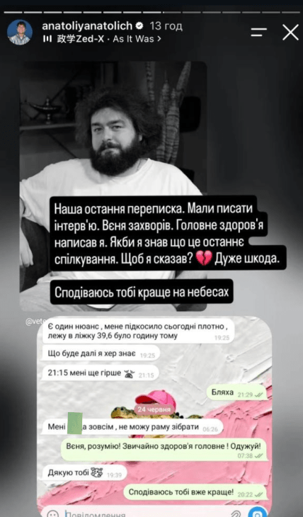 анатолич показал последнюю переписку с венею