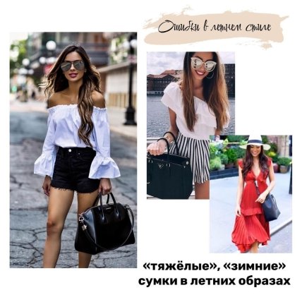 Зимні сумки в літніх образах