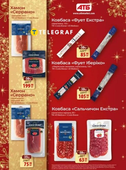 Скидки в АТБ на колбасу и хамон