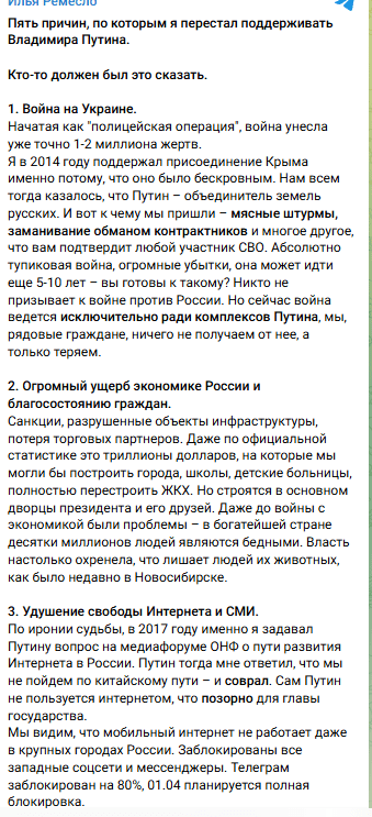Ілля Ремесло про Путіна
