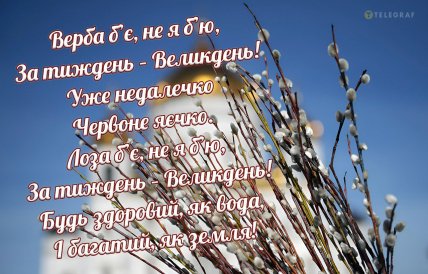 Вербна неділя, листівки, картинки, привітання