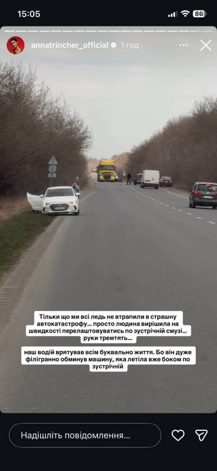 Анна Тринчер ДТП
