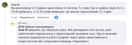 ДТЭК комментарии