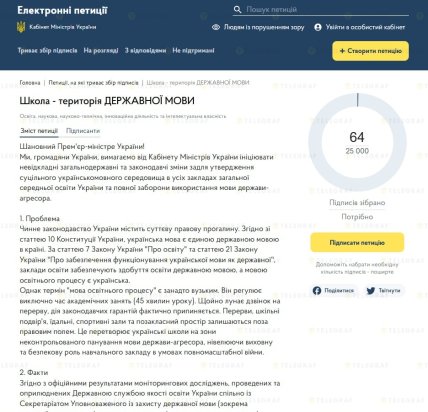 Петиция о введении строгого языкового правила для всех школ