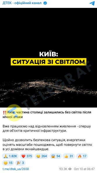 У Києві ввели відключення світла