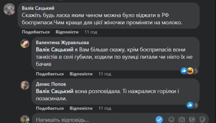 Украинка украла у россиян патроны