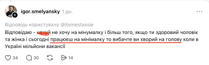 Пост Смелянского о минималке