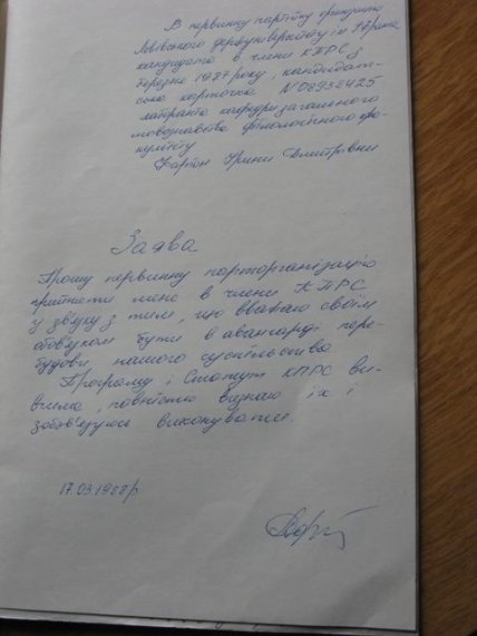 Заява Фаріон про вступ до КПРС, датована 1988 роком