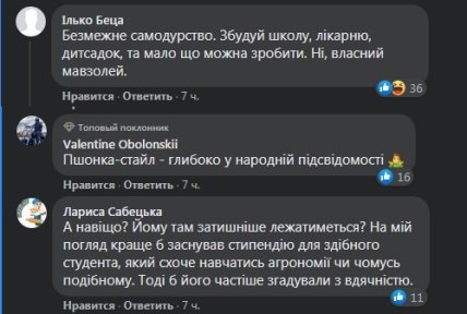 Яковишин_мавзолей_коммент_3