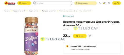 Посипка в Аврорі