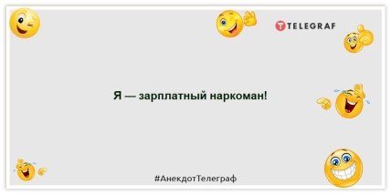 Приколы про зарплату