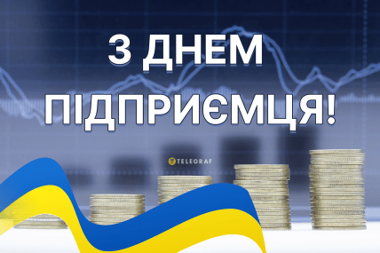 картинка з днем підприємця