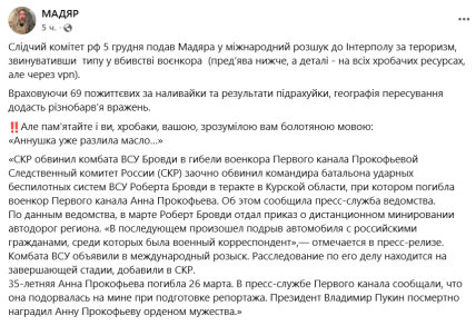 Сообщение Роберта Мадяра Бровди в соцсети