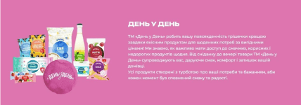 Торгова марка "День у день"