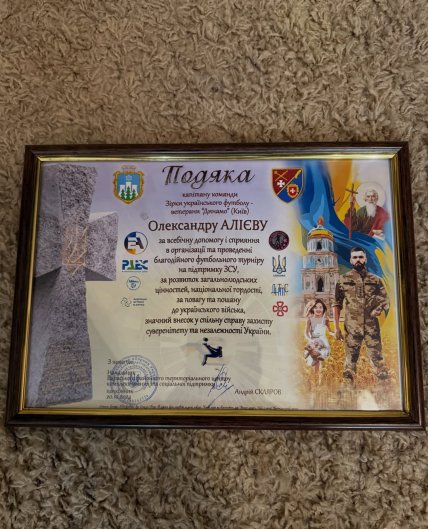 Вараський РТЦК та СП подякував Олександру Алієву