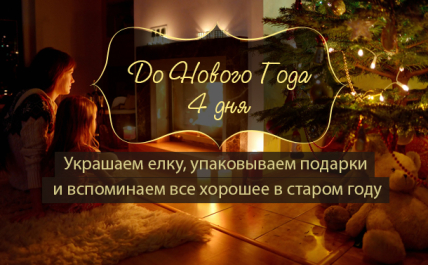 28 декабря 2015, примета дня. Праздновать лучше без алкоголя - изображение №1