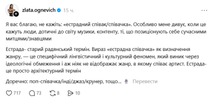 Допис Злати Огнєвіч у Threads