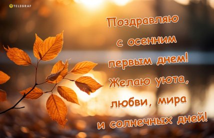 С 1 сентября картинки