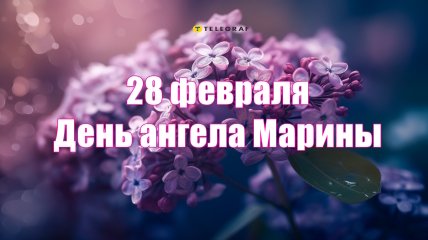 День ангела Марины, открытки, именины, поздравления, картинки