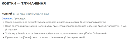 Приклади використання слова ковтки