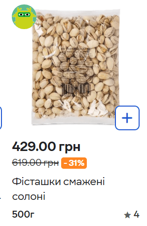 Цены на фисташки в Сильпо