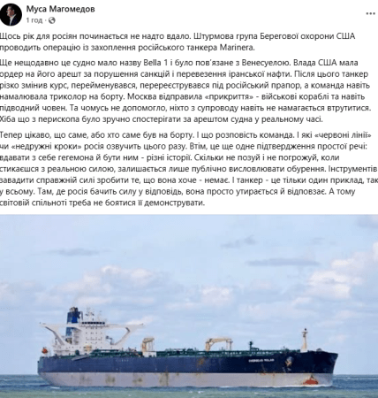 Реакція на захоплення танкера Marinera