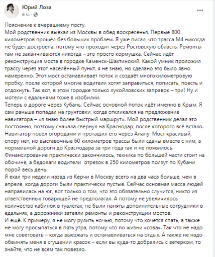Продовження історії Лози про Крим