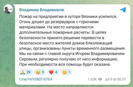 Губернатор Ставпропольского края о пожаре
