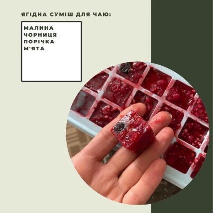 Ягідна суміш для чаю