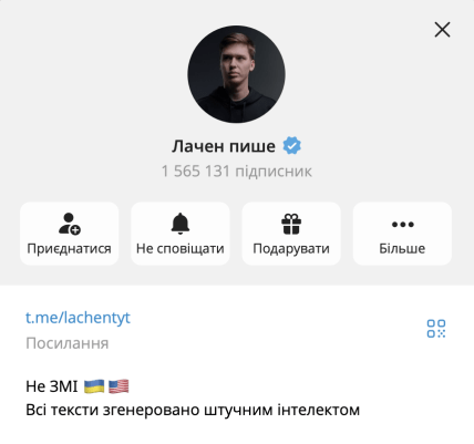 Telegram-канал "Лачен пишет"