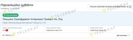Украинская фирма могла работать с находящейся под санкциями китайской компанией. Скриншот с сайта Аппарата СНБО Украины