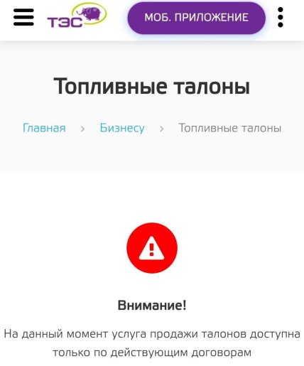 Талони також недоступні в мобільних додатках