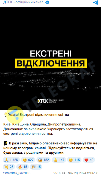 У Києві ввели відключення світла