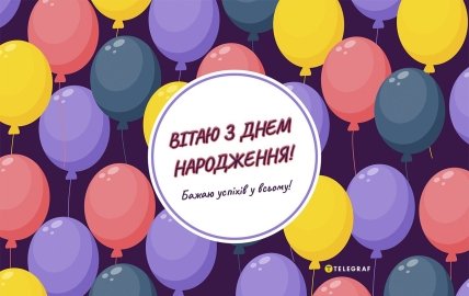 привітання з днем народження юнака картинка