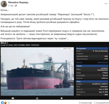 Реакція захоплення танкера Marinera