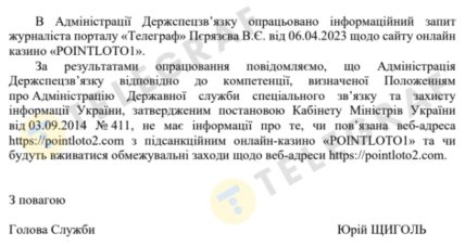 Ответ Госспецсвязи